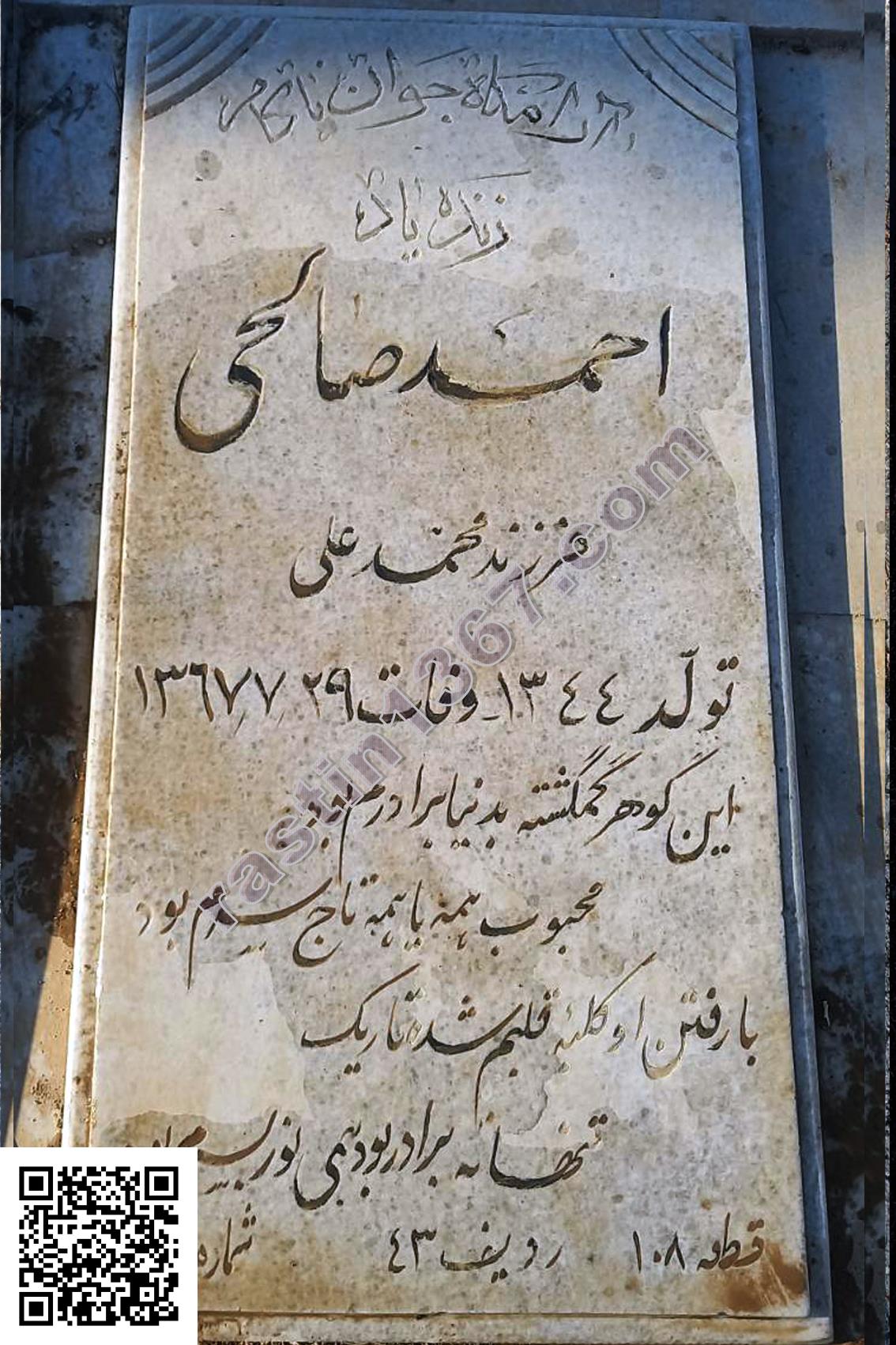 احمد صالحی
