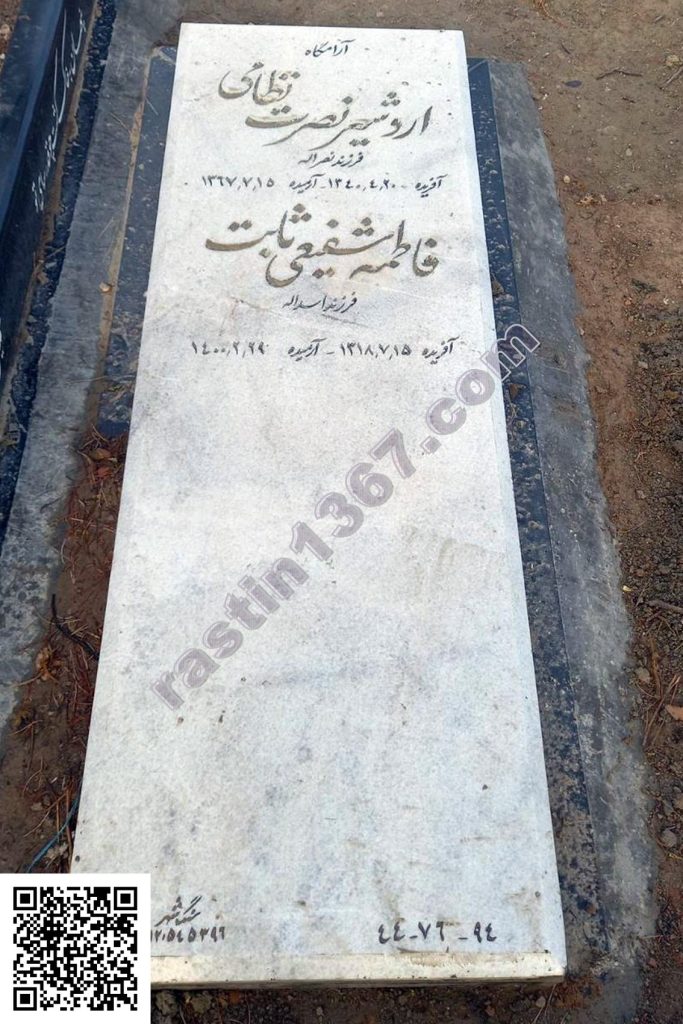 اردشیر نصرت‌نظامی