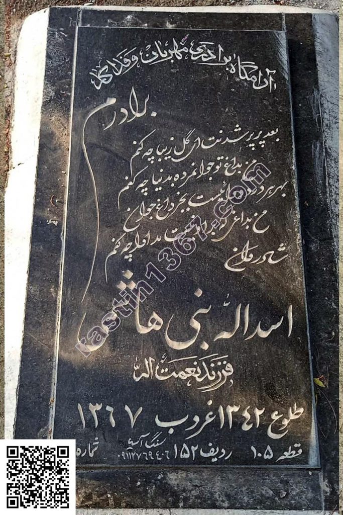 اسدالله بنی‌هاشمی