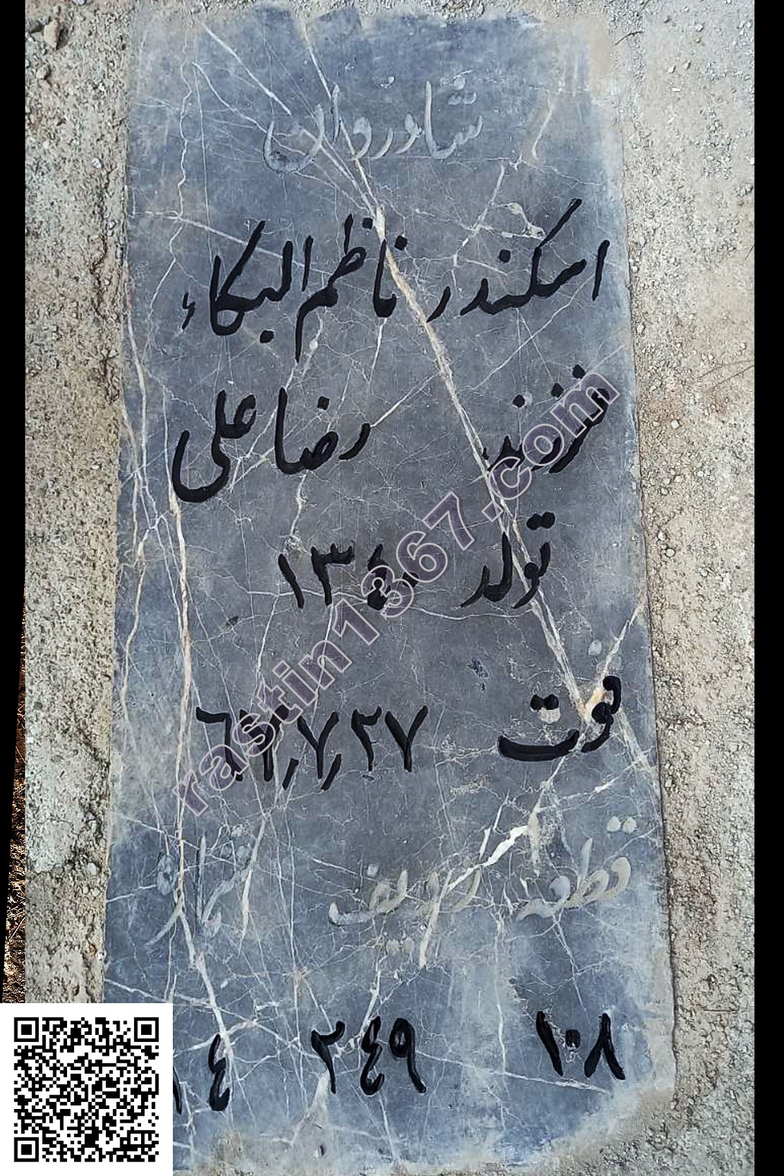 اسکندر ناظم‌البکاء