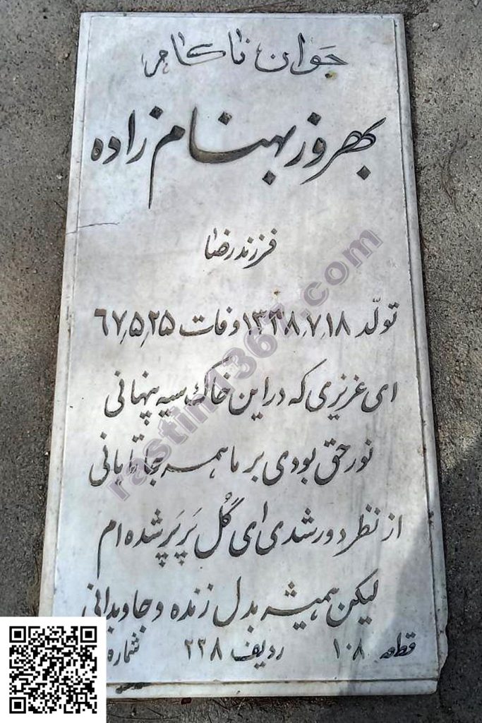 بهروز بهنام‌زاده