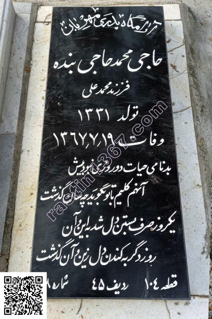 حاجی‌محمد حاجی‌بنده