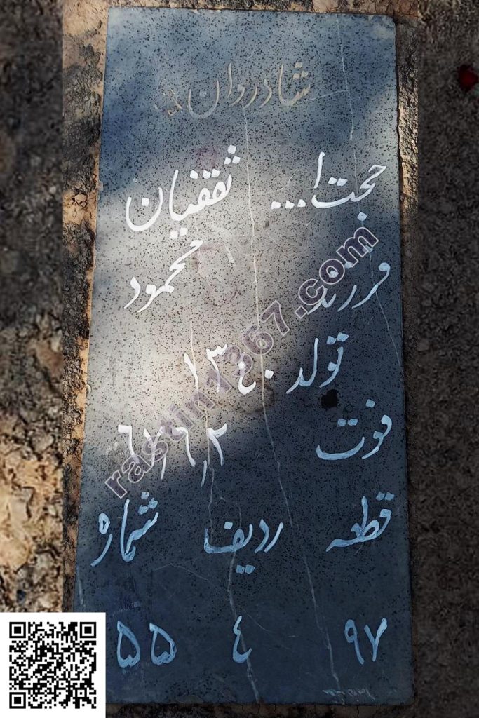 حجت‌الله ثقفیان