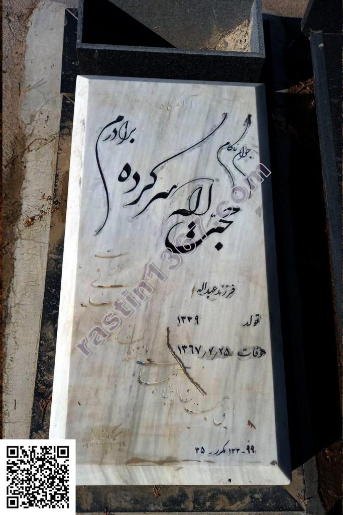 حجت‌الله سرکرده