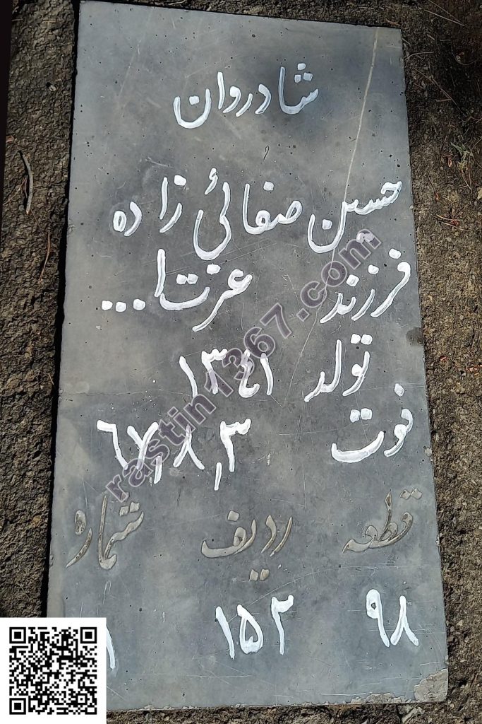 حسین صفایی‌زاده