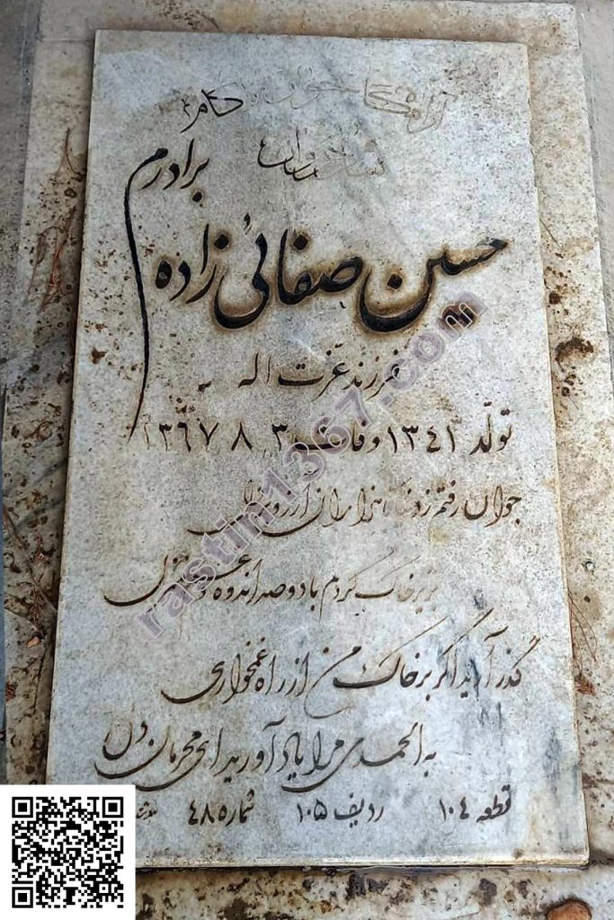 حسین صفایی‌زاده – 2
