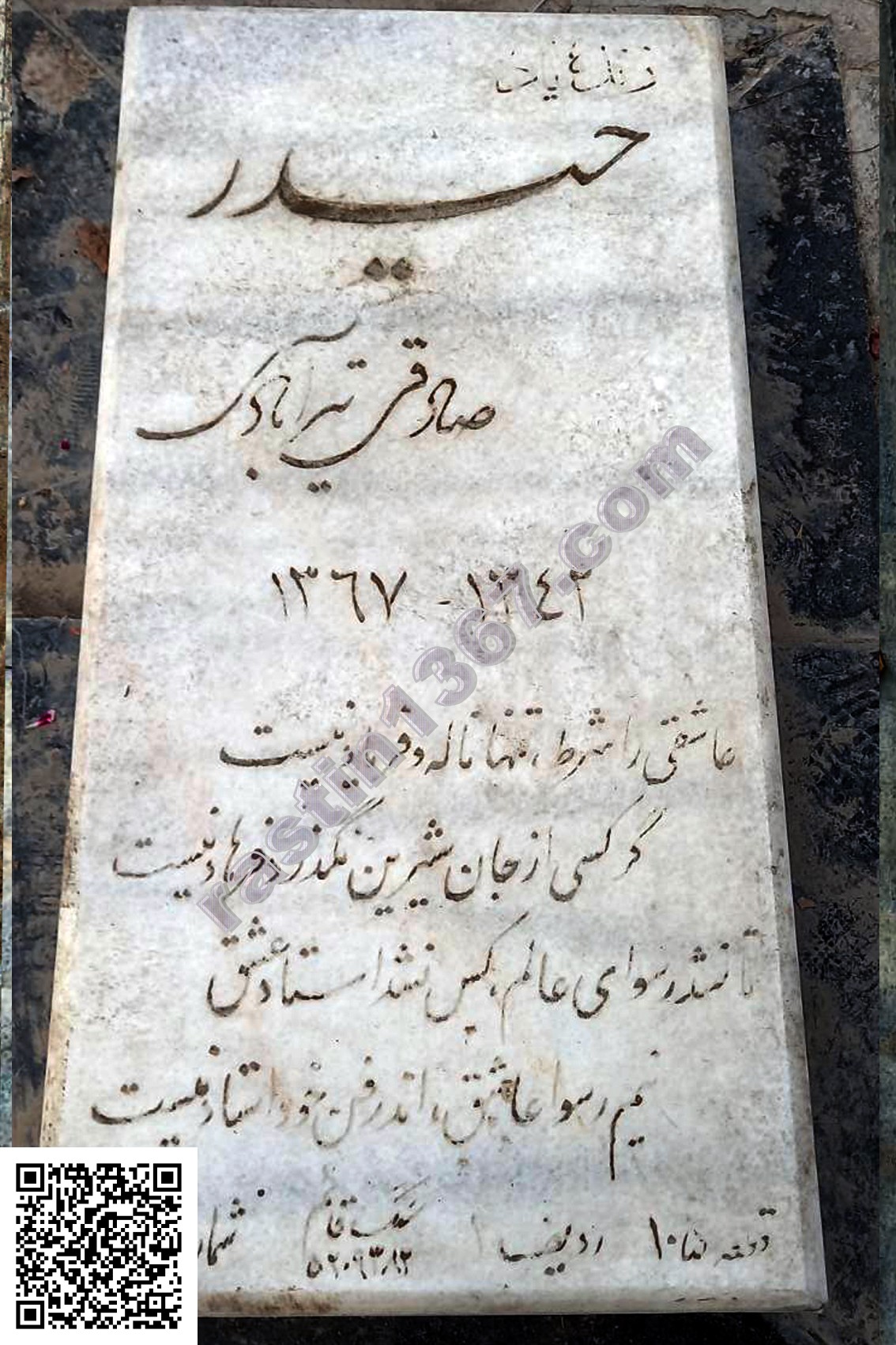 حیدر صادقی تیرآبادی