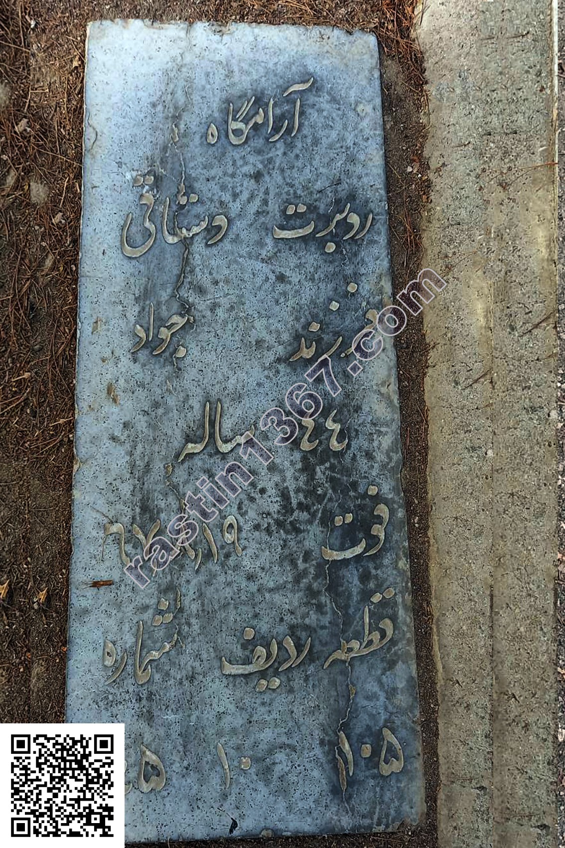 روپرت دستاقی