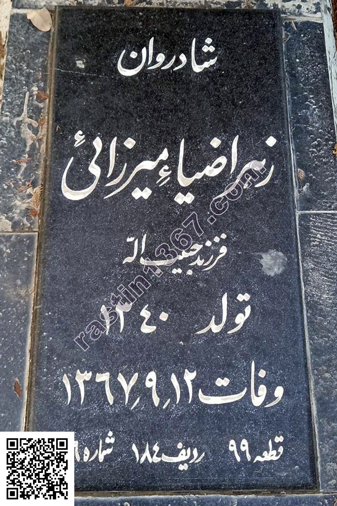 زهرا ضیاءمیرزایی