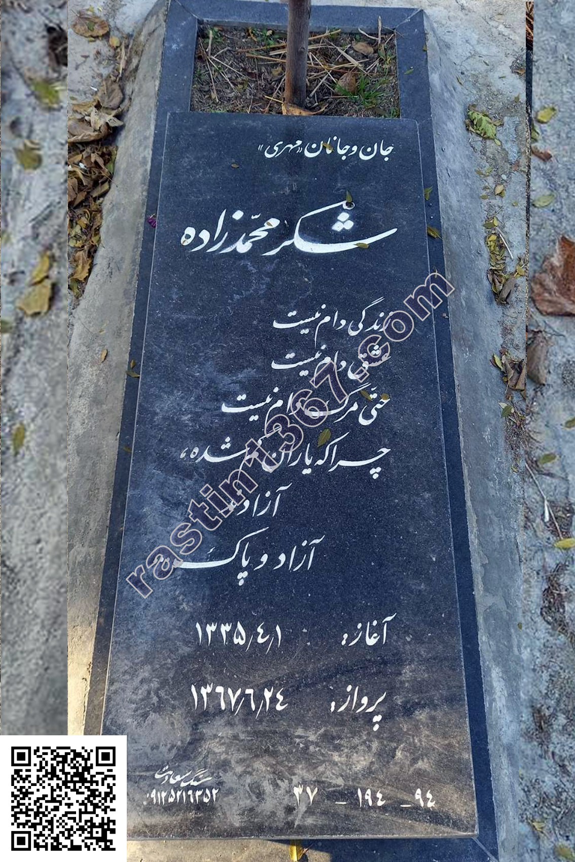 شکر (مهری) محمدزاده