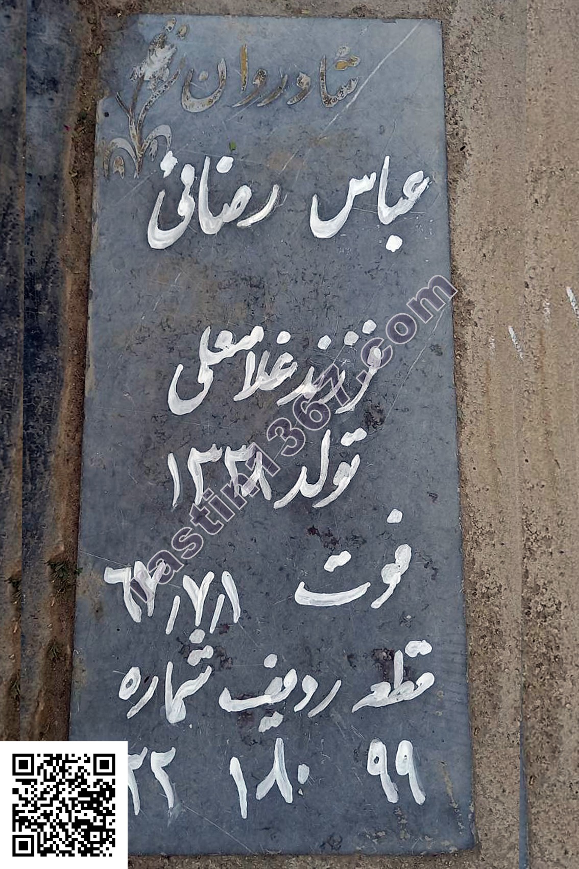عباس رضایی