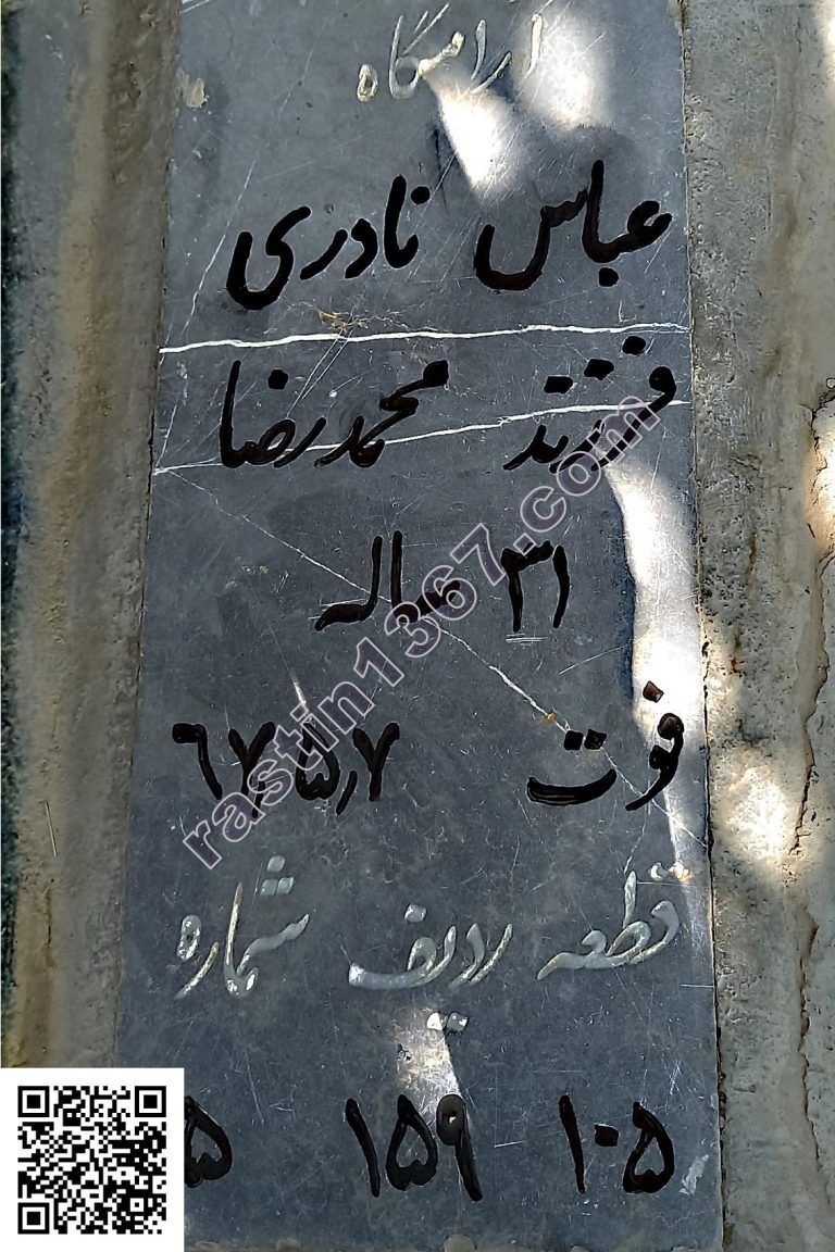 عباس نادری