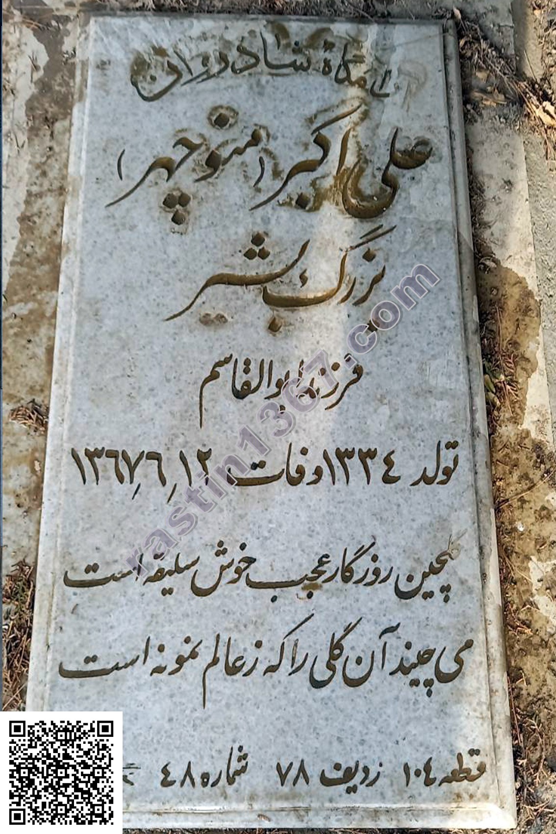 علی‌اکبر (منوچهر) بزرگ‌بشیر