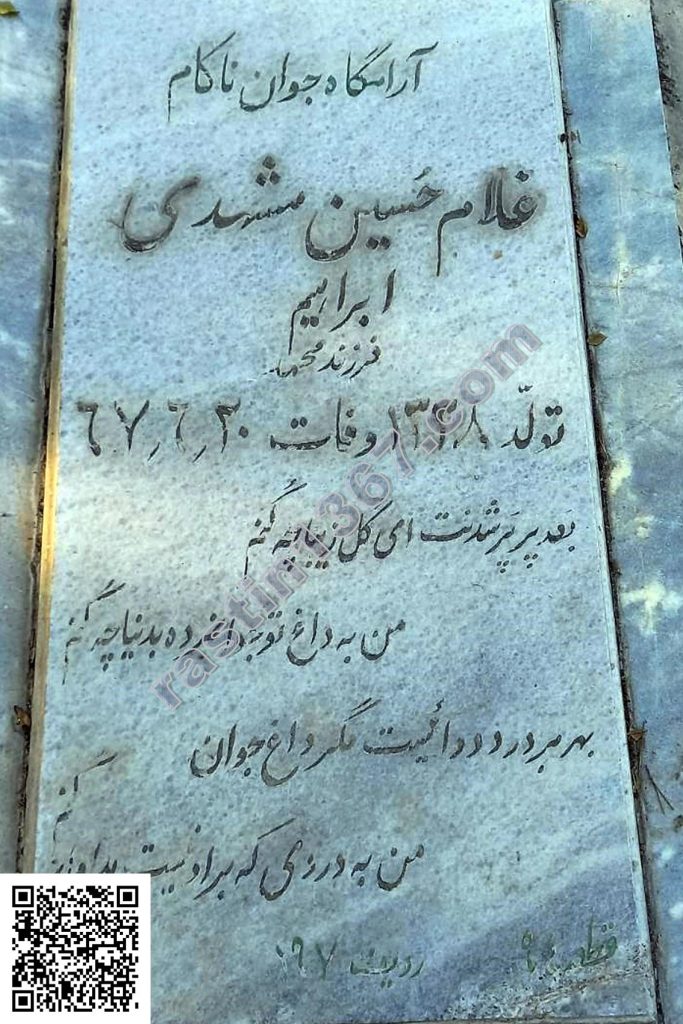 غلامحسین مشهدی‌ابراهیم