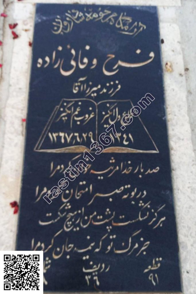 فرح وفایی‌زاده