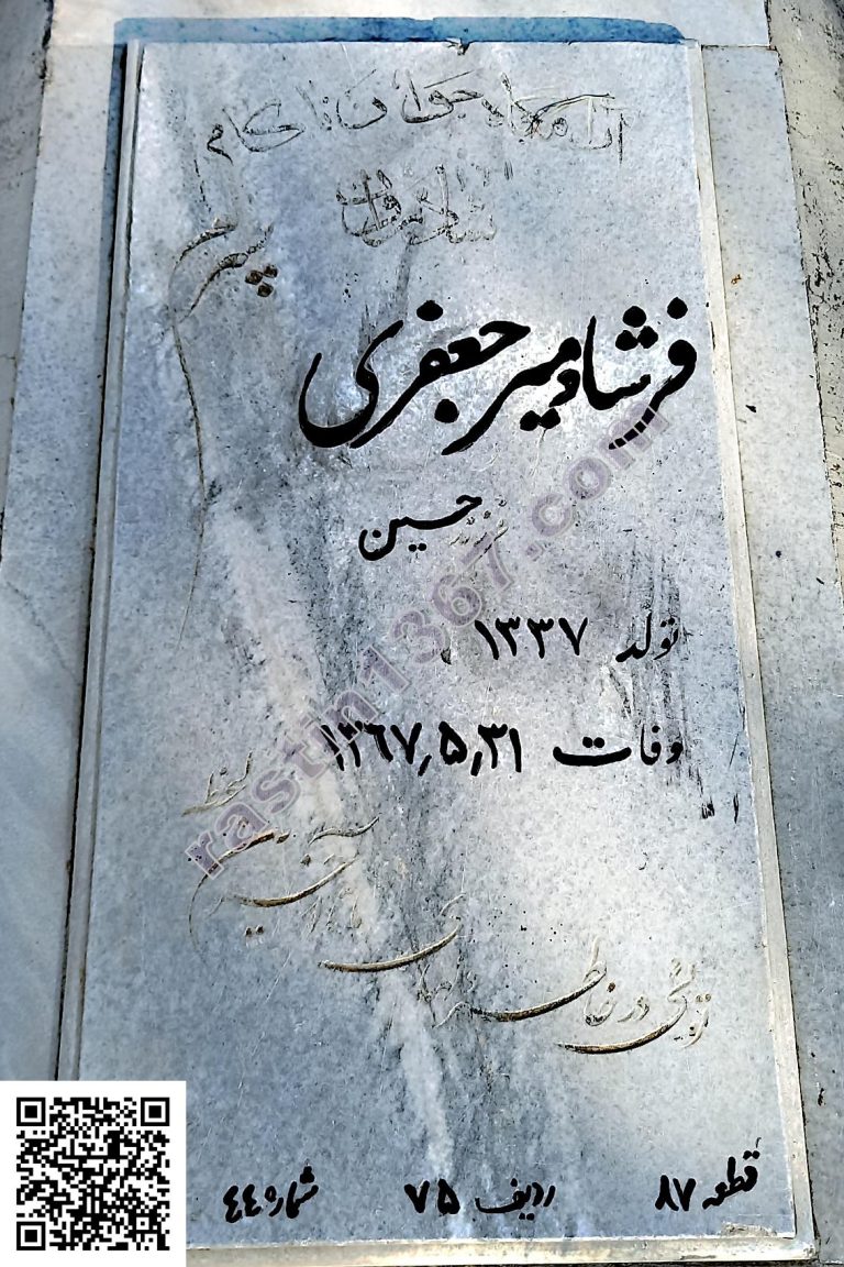 فرشاد میرجعفری