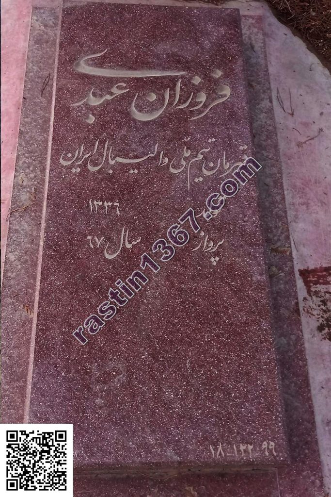 فروزان-عبدی_پور