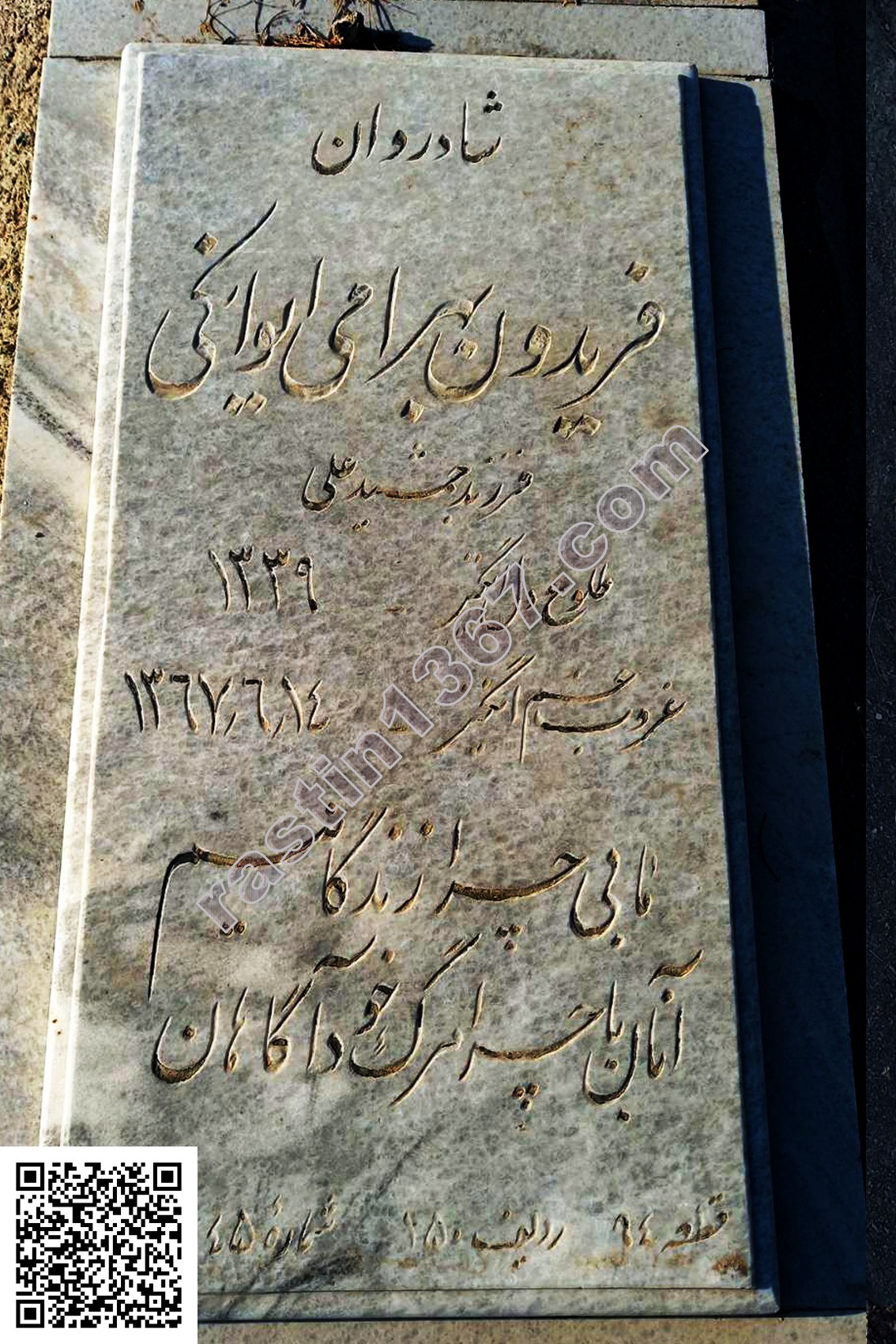 فریدون بهرامی ایوانکی