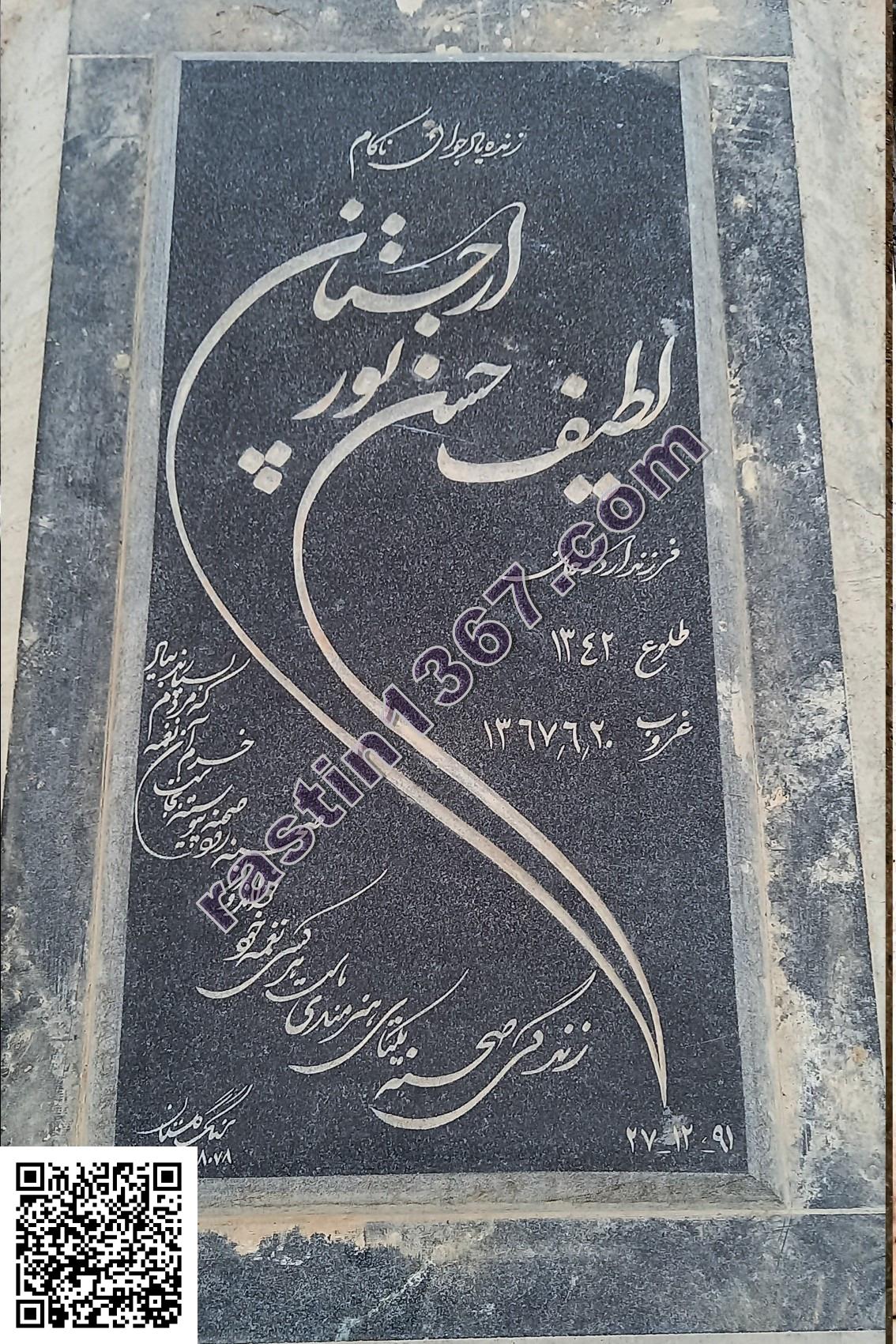 لطیف-حسن_پور-ارجستان