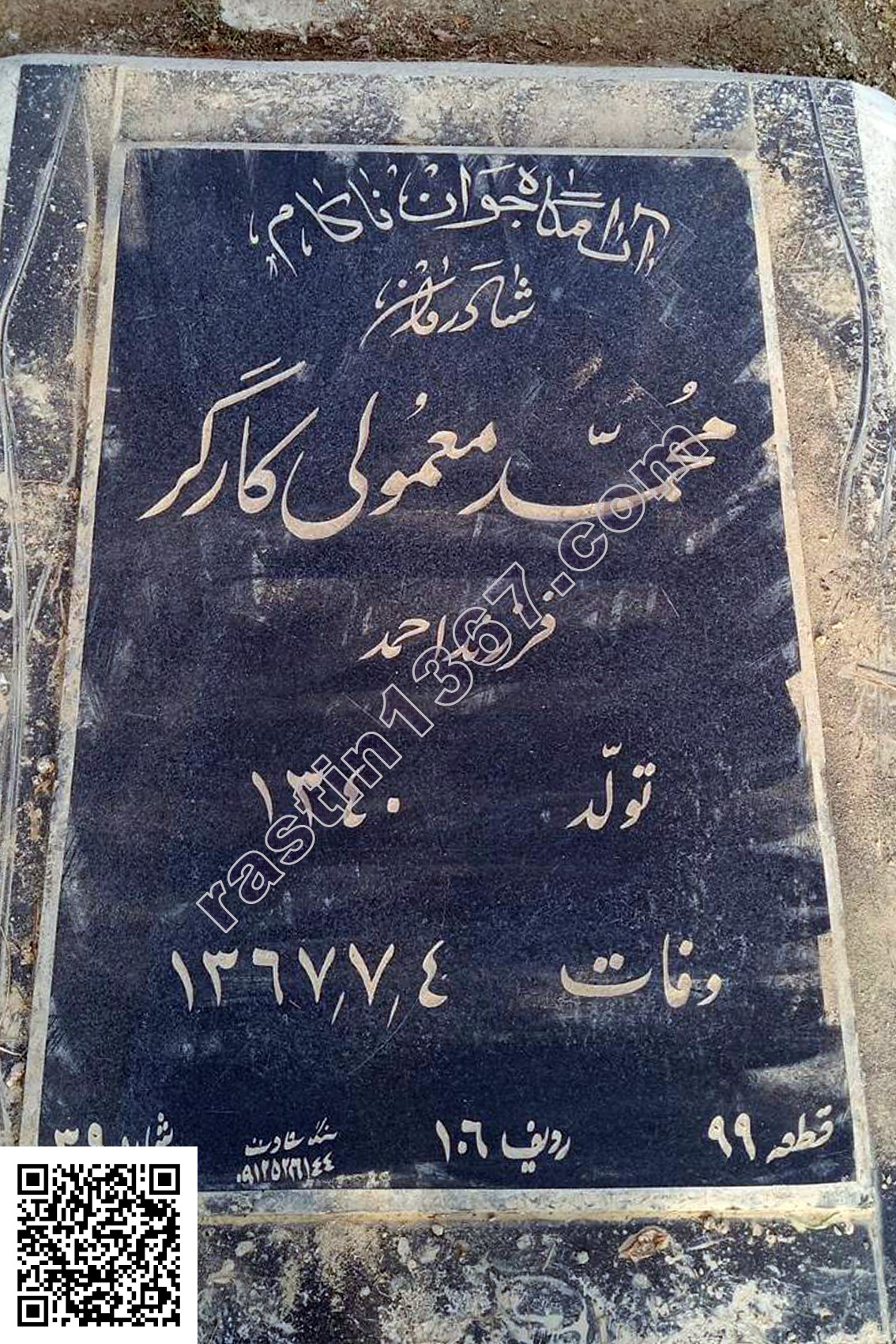 محمد معمولی کارگر