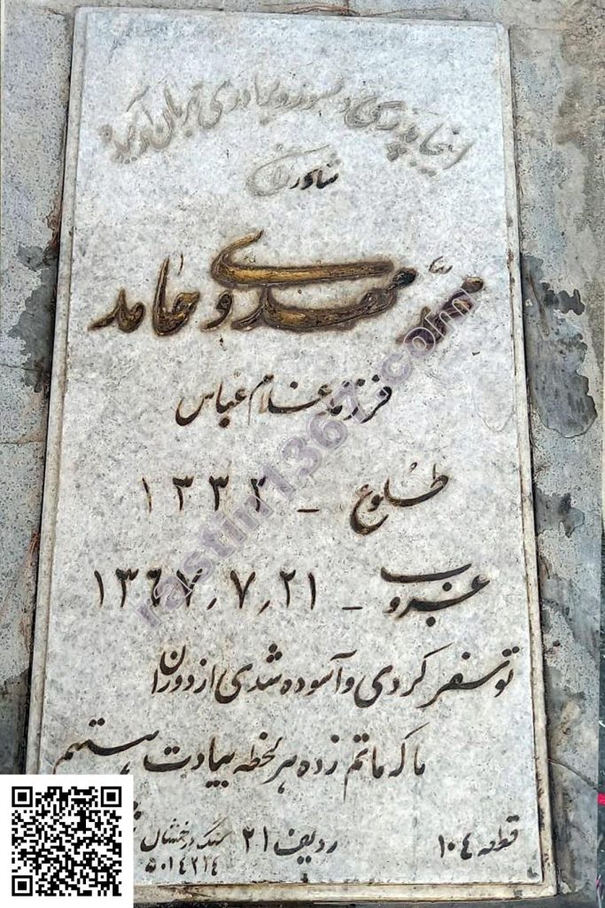 محمد مهدوی‌حامد