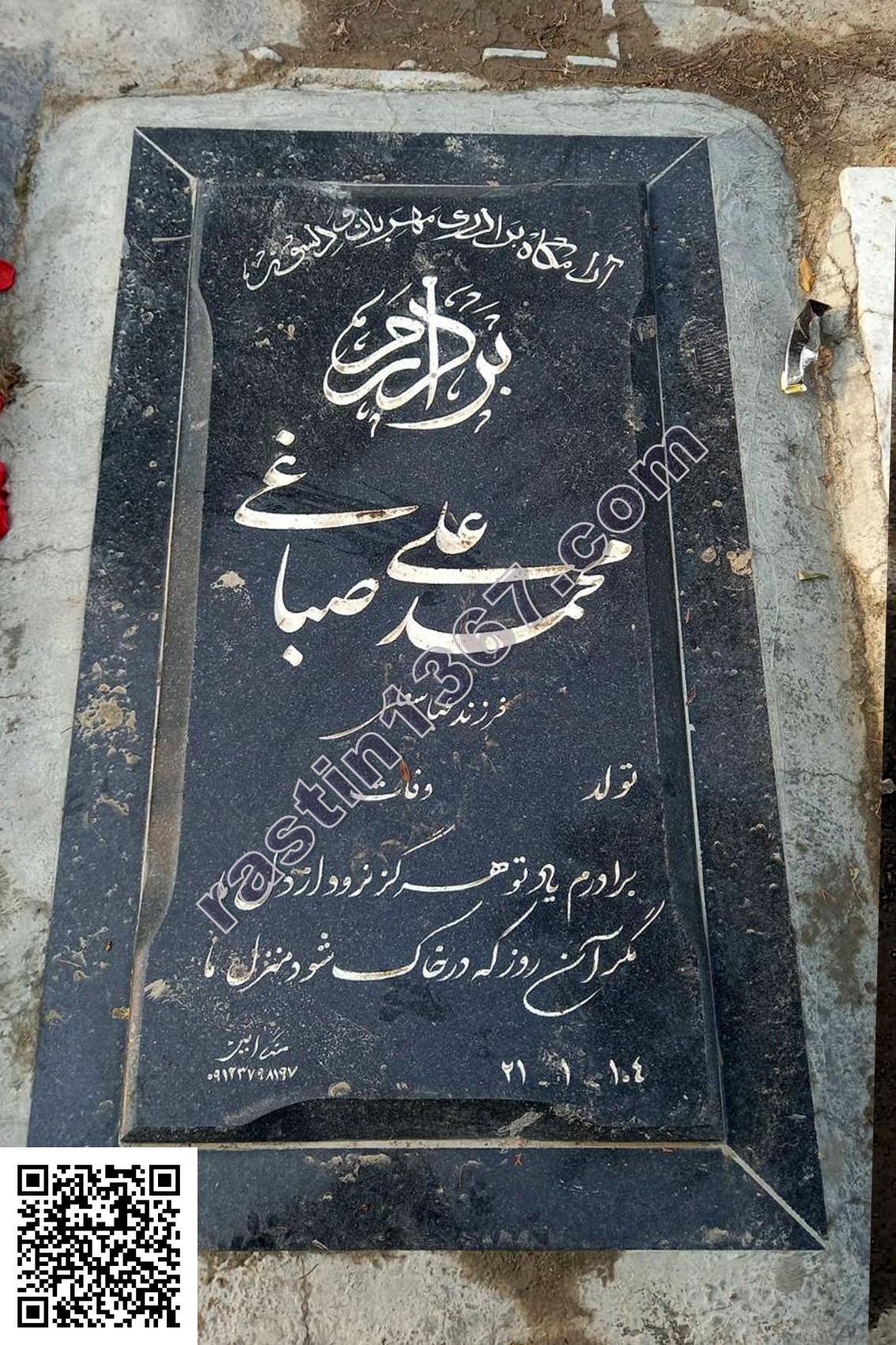 محمدعلی صباغی