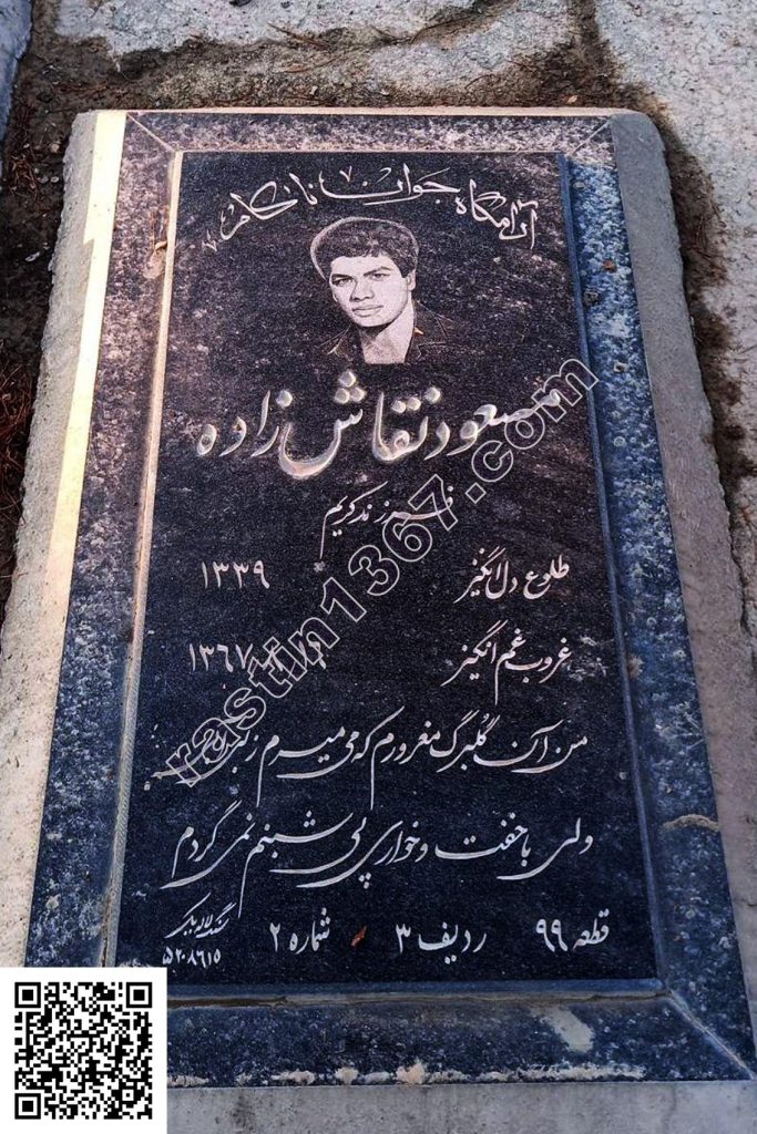 مسعود نقاش‌زاده