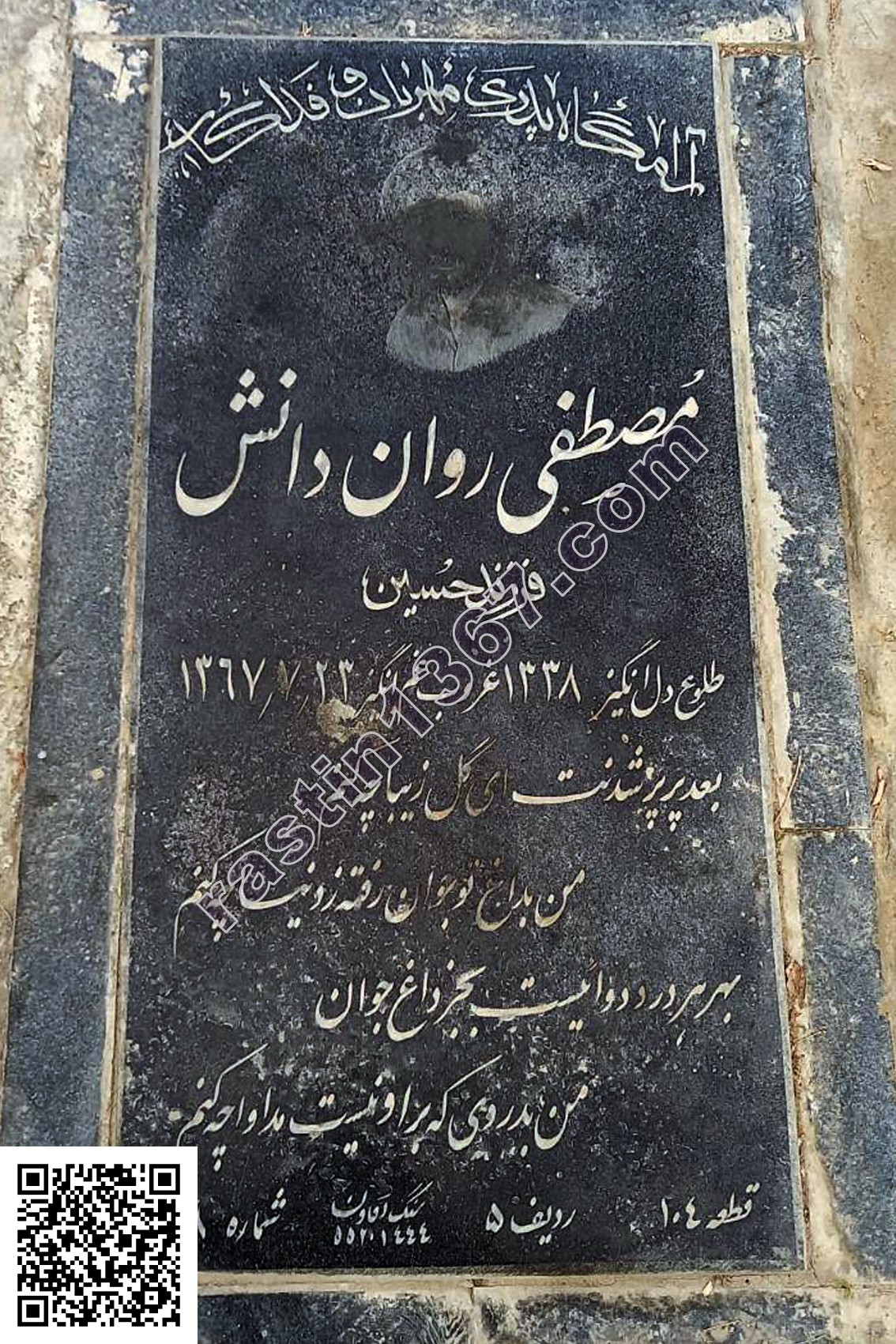 مصطفی روان‌دانش