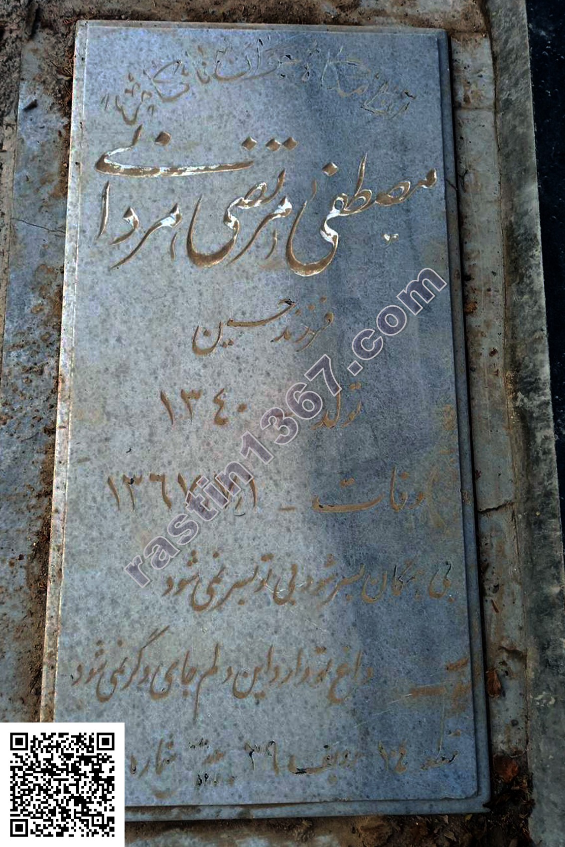 مصطفی (مرتضی) مردانی