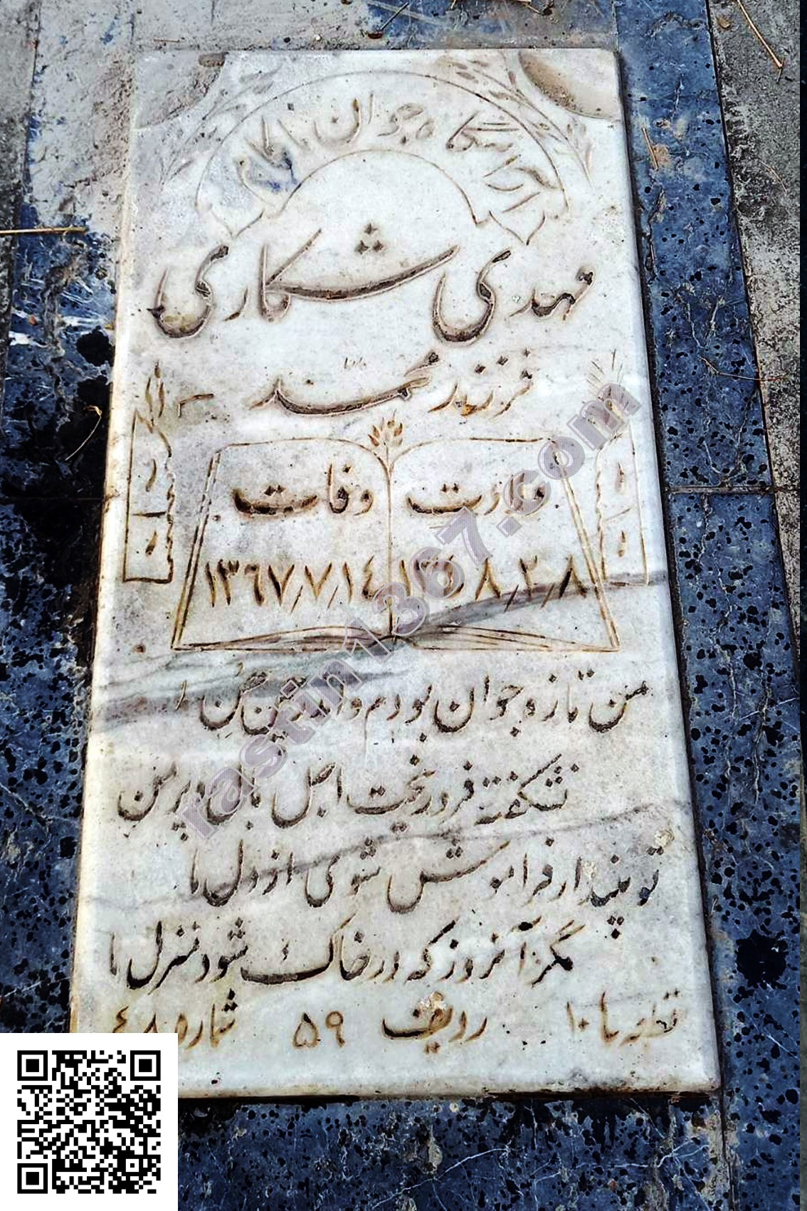 مهدی شکاری