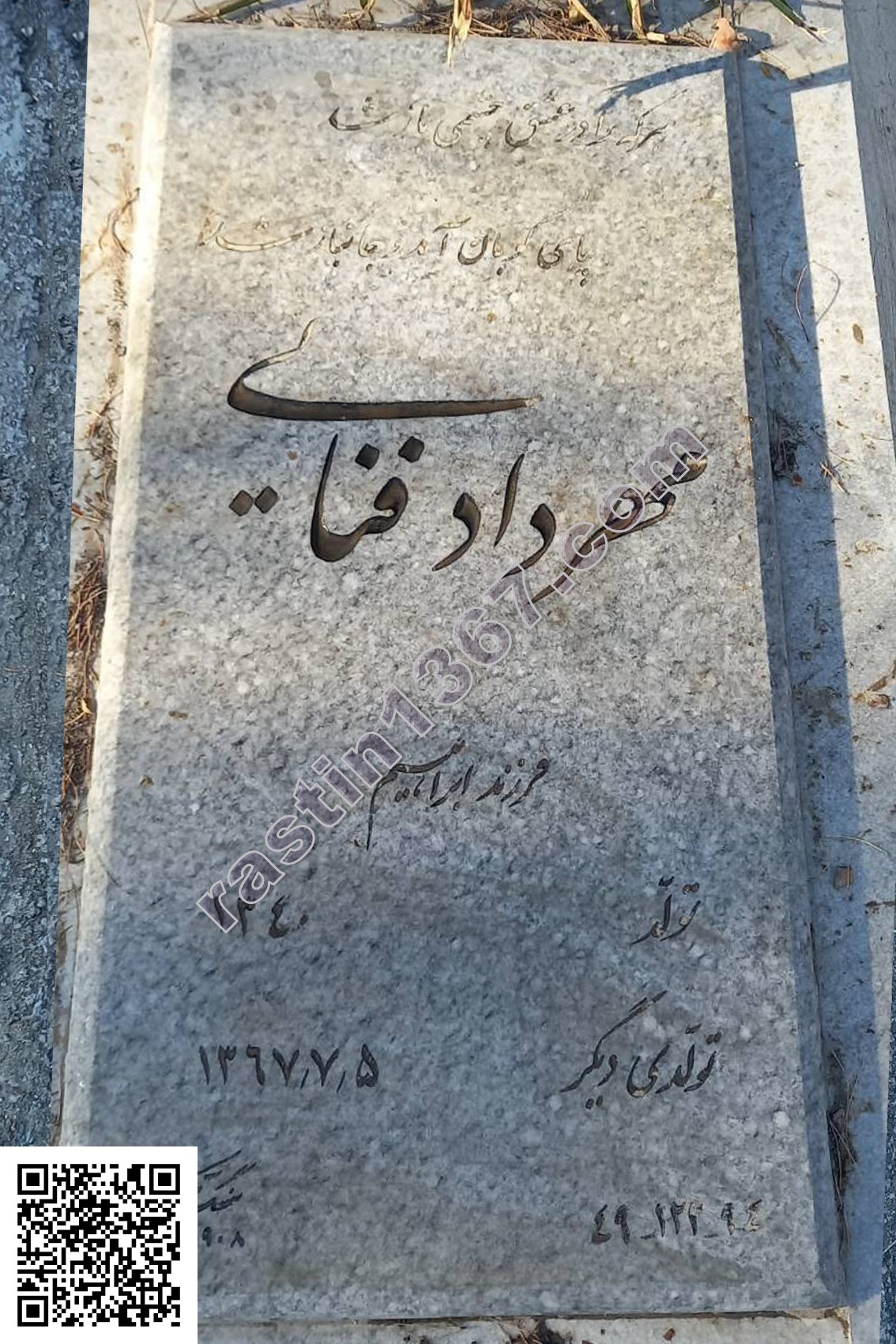 مهرداد فنایی