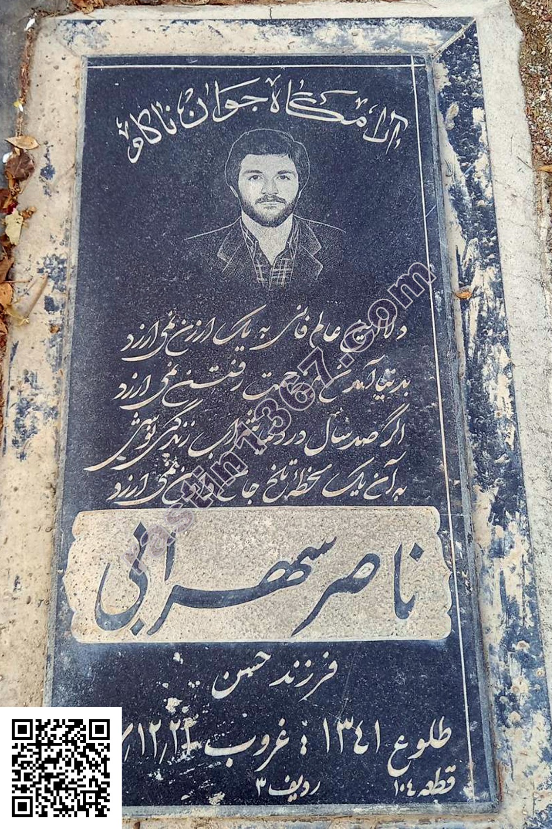 ناصر سهرابی