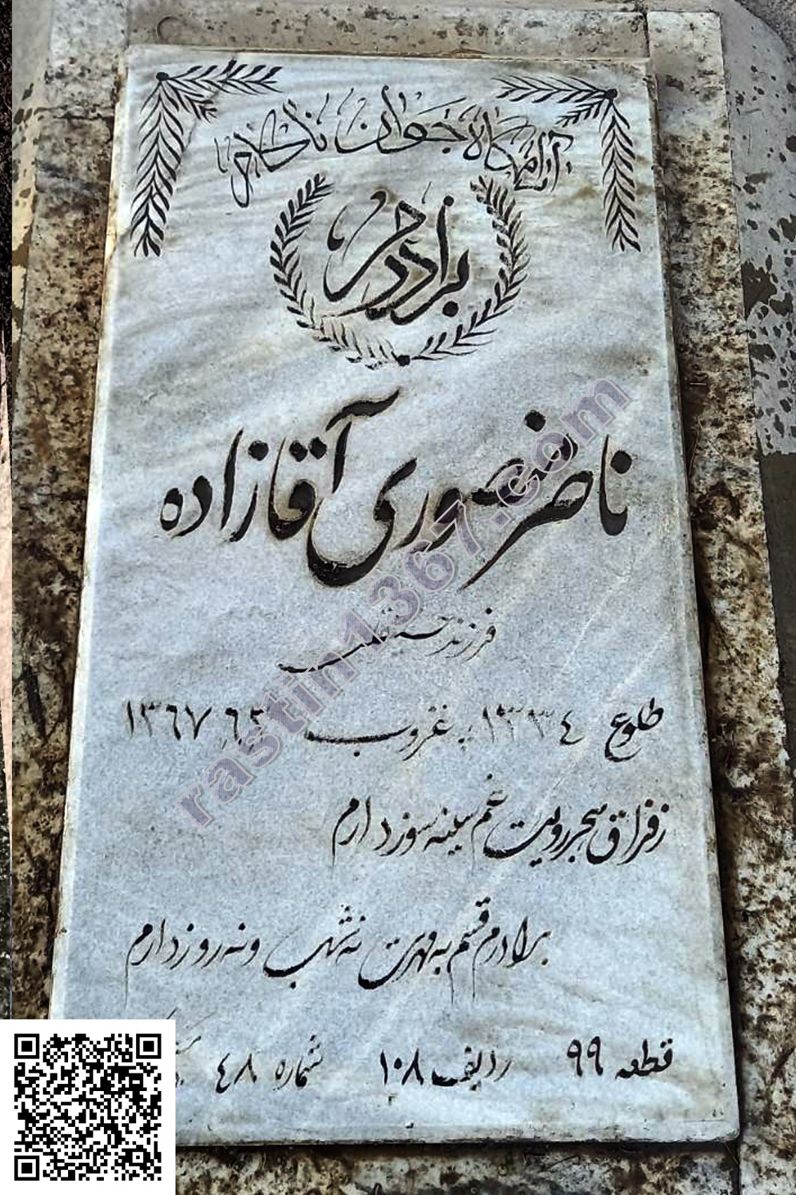 ناصر منصوری آقازاده