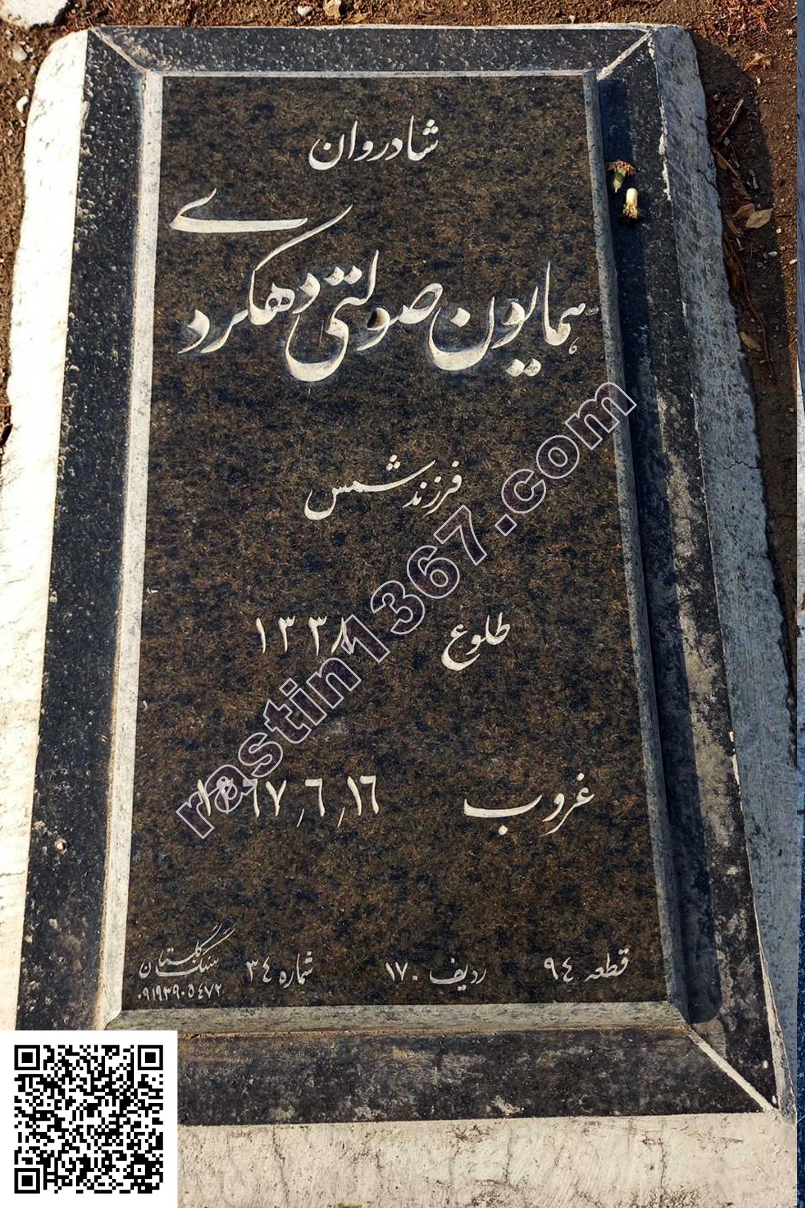 همایون صولتی دهکردی
