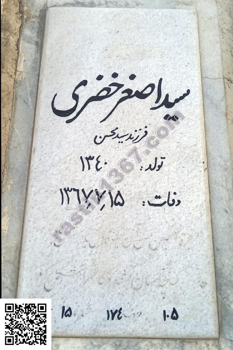 اصغر خضری