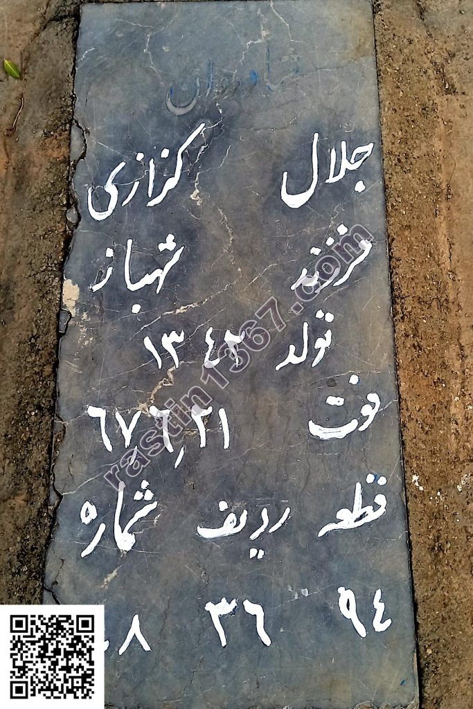 جلال کزازی