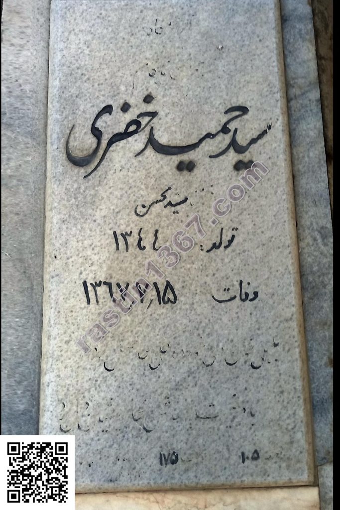 حمید خضری