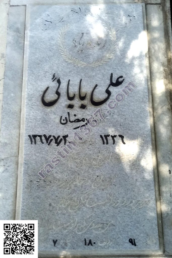 علی بابایی