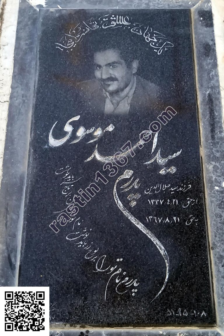 احمد موسوی